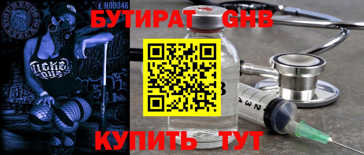 Бутират оксибутират Баксан
