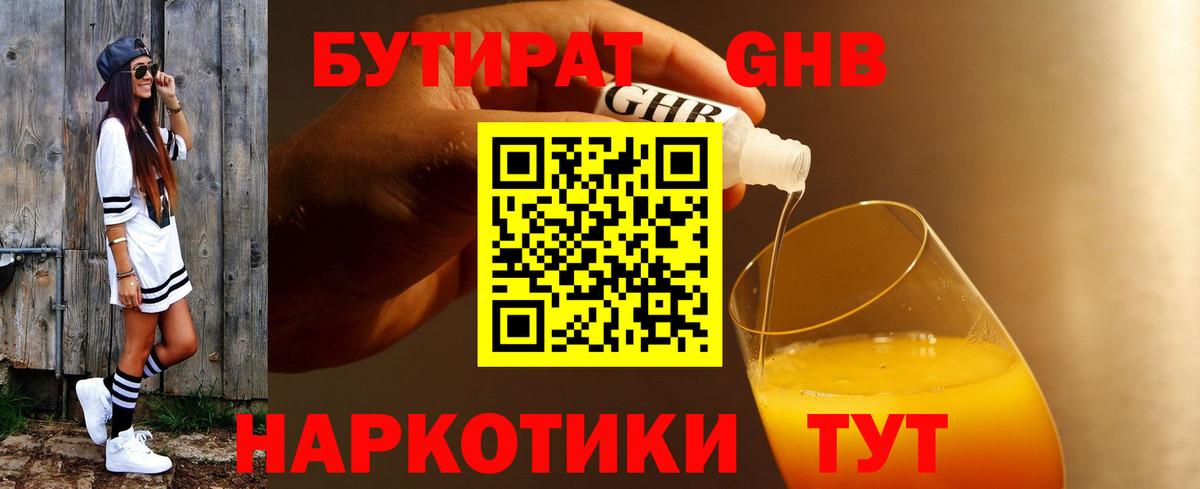 Бутират 1.4BDO  Вход с VPN  Баксан 