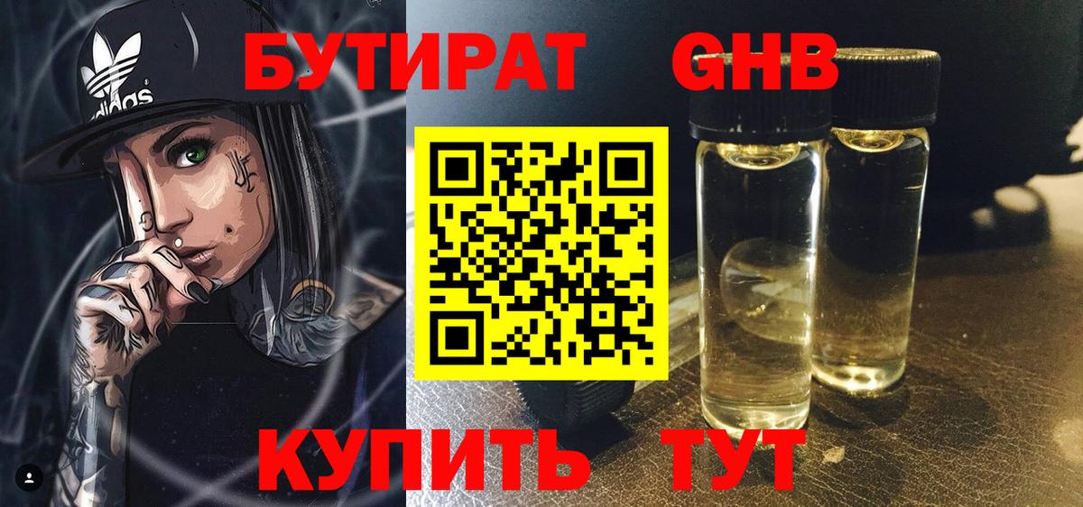 БУТИРАТ GHB Баксан