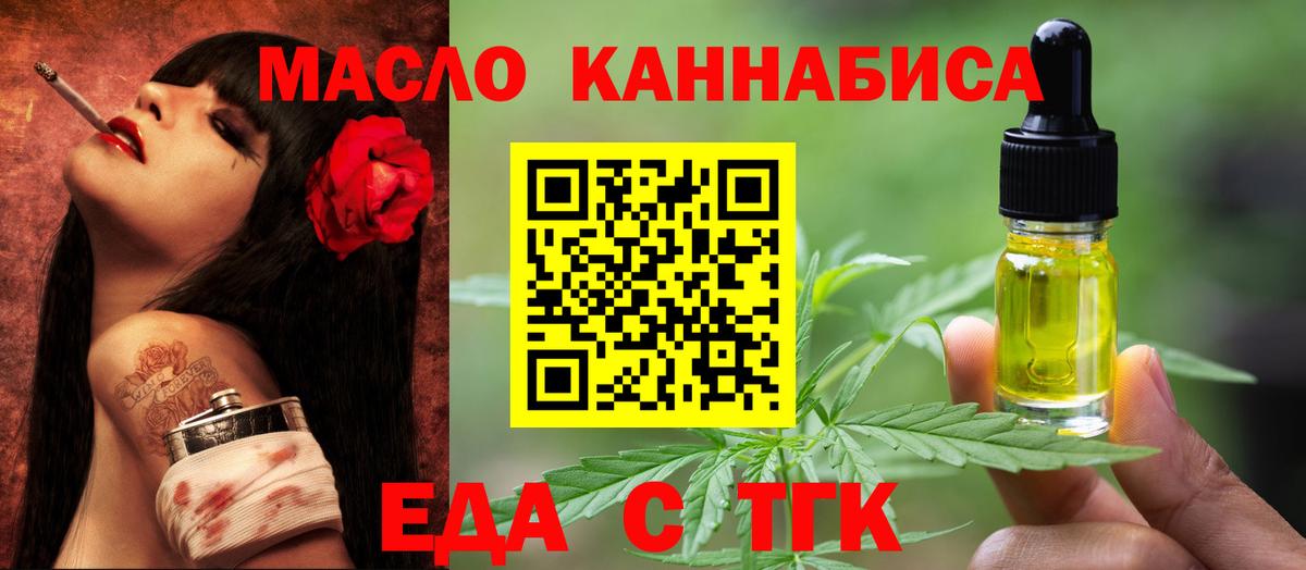 Еда ТГК конопля  Вход с VPN  Баксан 