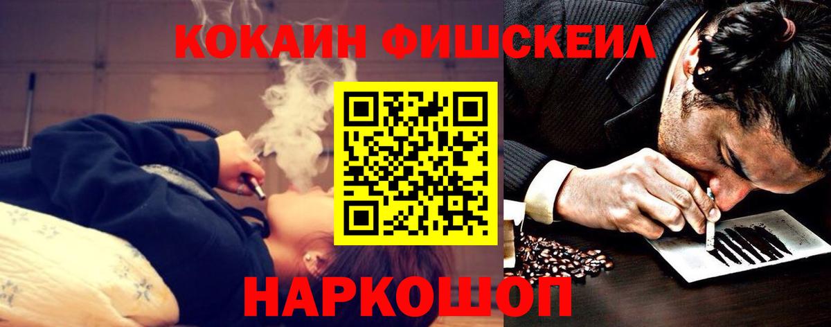 Кокаин Fish Scale Баксан