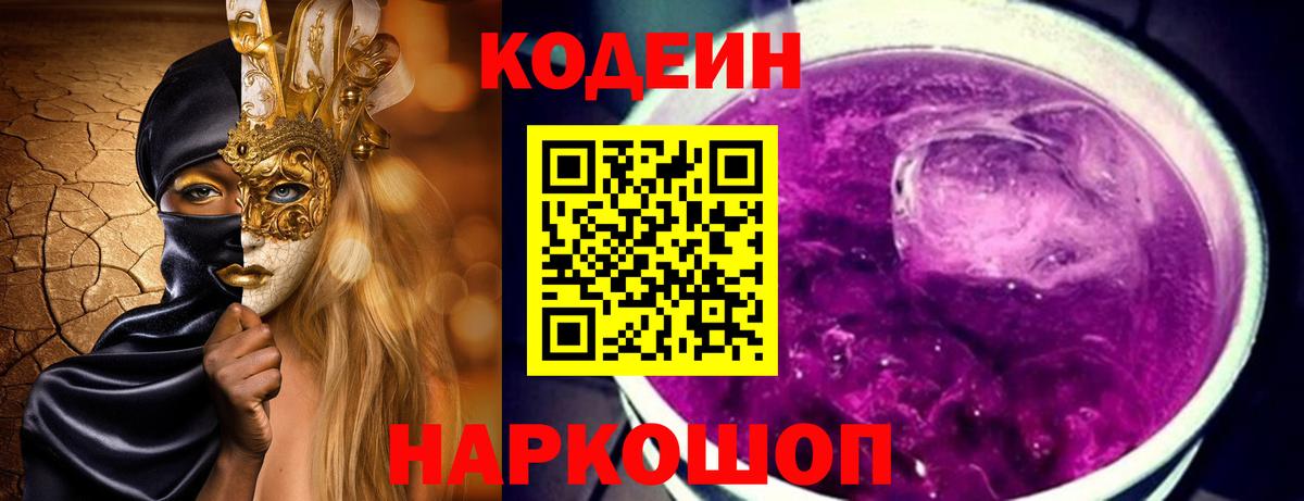 Кодеиновый сироп Lean напиток Lean (лин)  Вход с VPN  Баксан 