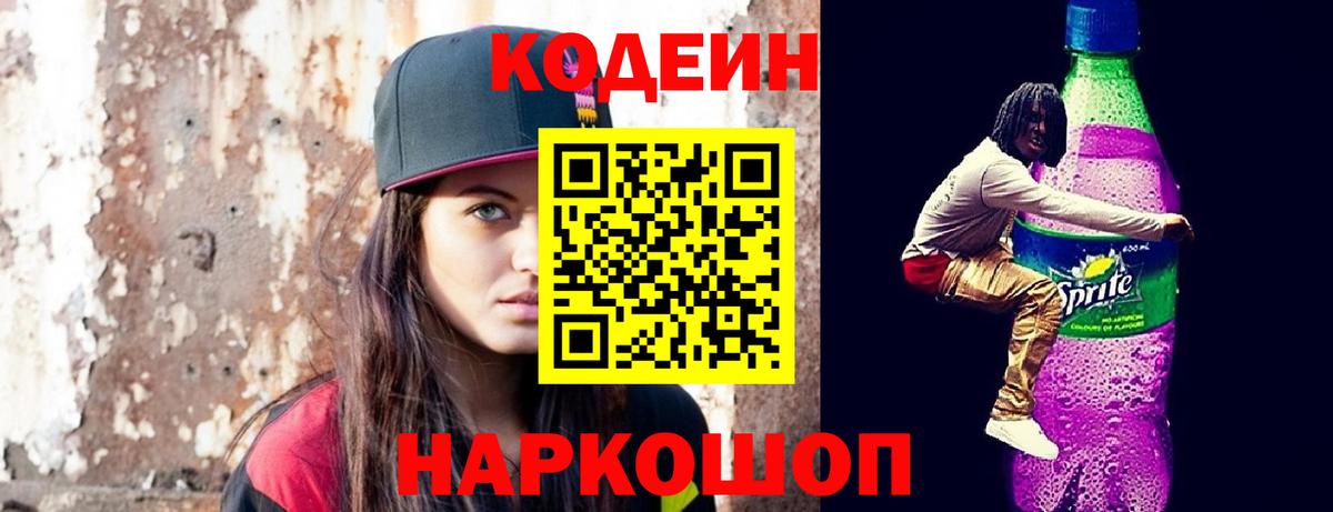 Кодеиновый сироп Lean Purple Drank Баксан