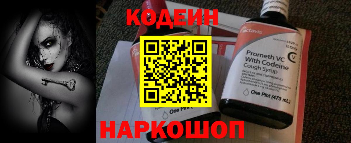 Баксан  Кодеиновый сироп Lean Purple Drank  Codein напиток Lean (лин)  Вход с VPN 