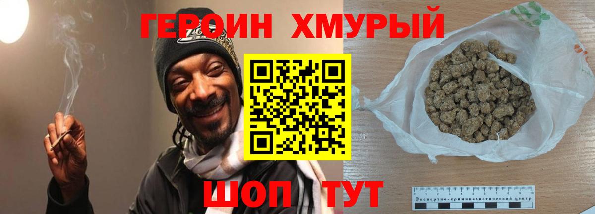 Героин хмурый  Баксан 