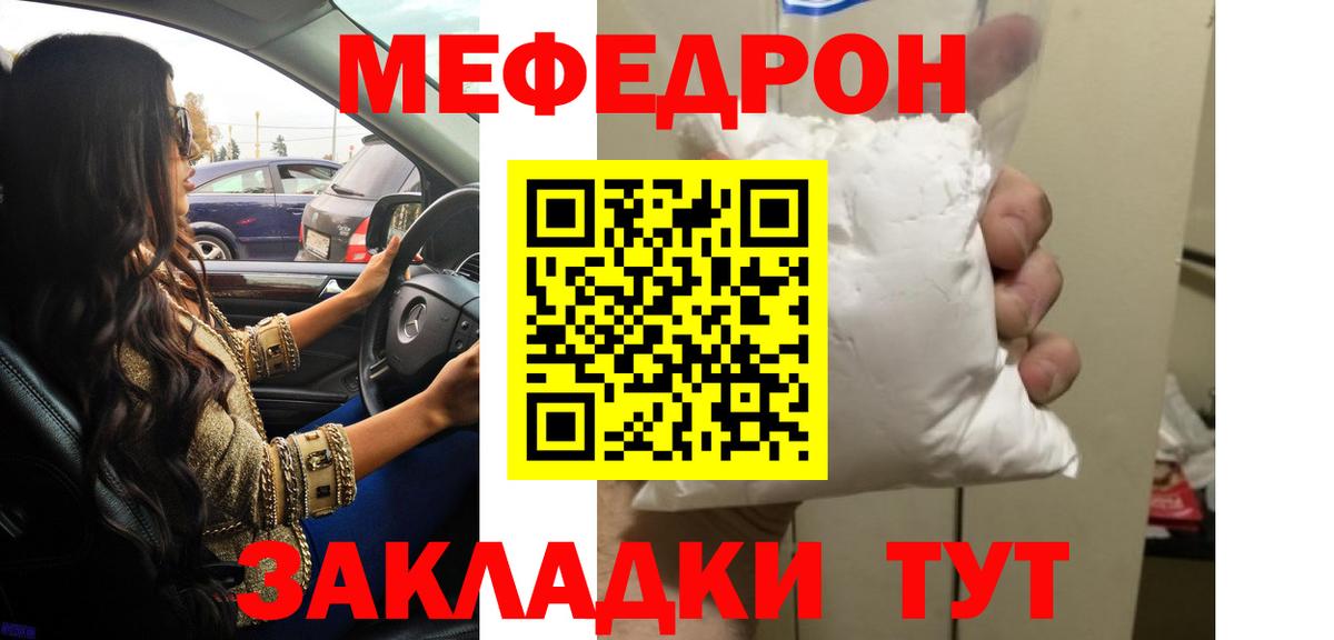 Меф мяу мяу  Баксан