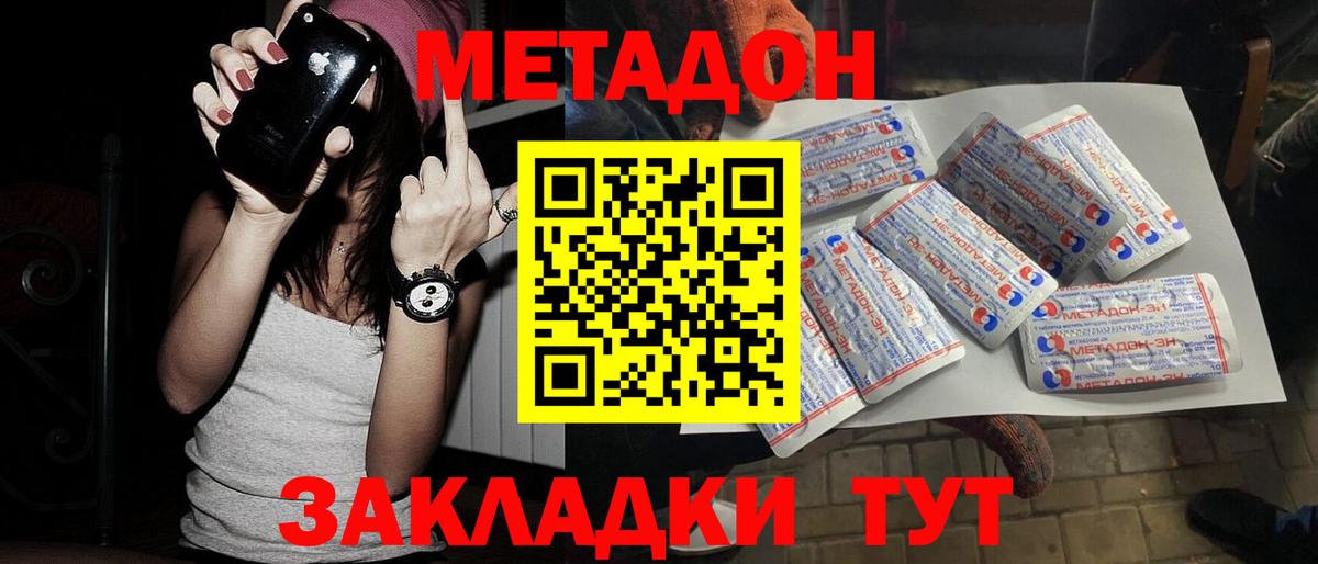 Метадон мёд  Вход с VPN  МЕТАДОН кристалл  Баксан 
