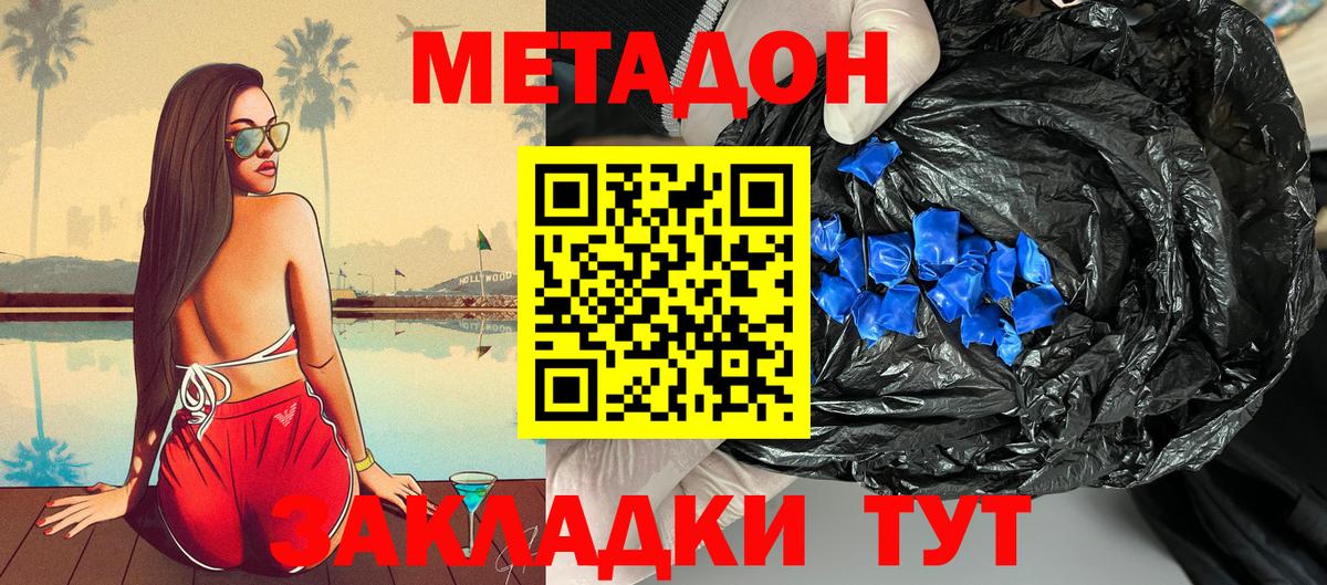 Метадон methadone Баксан