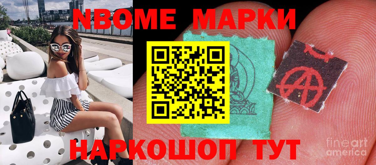 Марки 25I-NBOMe 1,5мг Баксан
